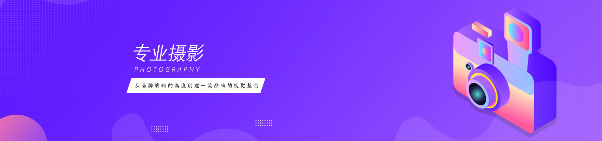 專業(yè)攝影