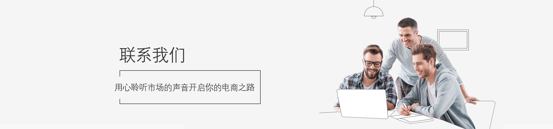 聯(lián)系我們