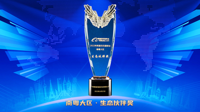 喜報 | 恭喜廣州領航者榮獲2022年阿里巴巴國際站南粵大區(qū)“生態(tài)伙伴獎“和深圳大區(qū)“先鋒服務商獎”