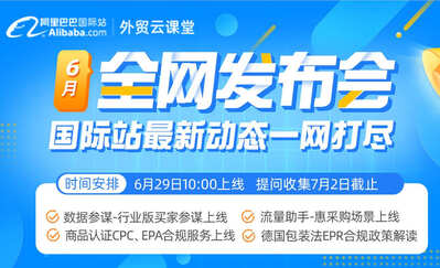 重點關(guān)注 | 2023.6月國際站全網(wǎng)發(fā)布會內(nèi)容