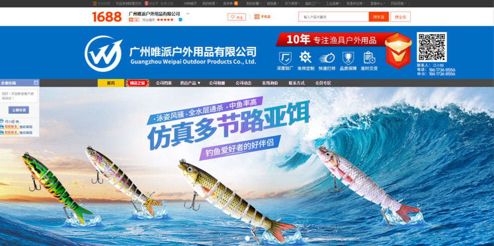 唯派1688